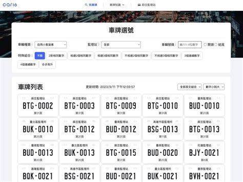 機車牌號碼吉凶查詢|car16車輛選牌工具，簡單、即時、完全免費！